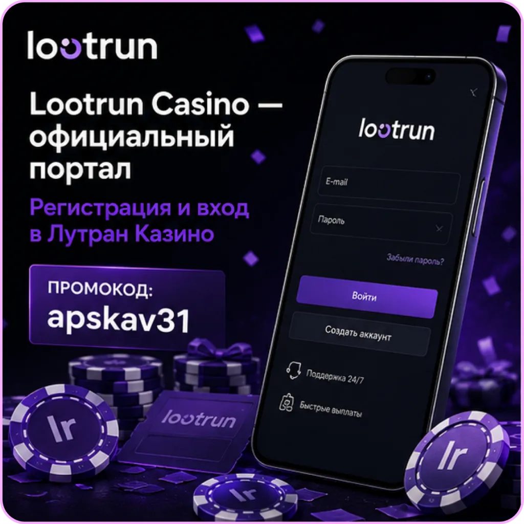 lootrun официальный портал для активации промокода